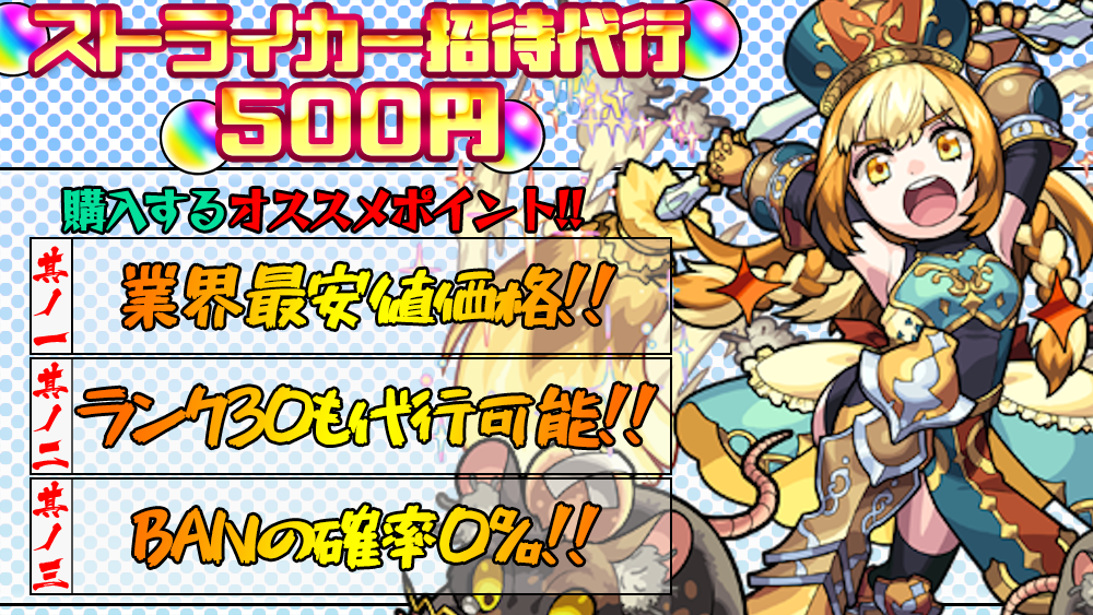 ストライカー招待代行